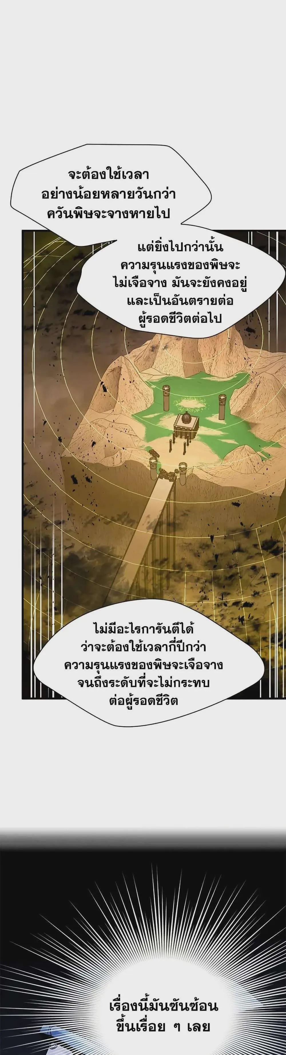 The Tutorial is Too Hard โลกฝึกสอนสุดโหดร้าย ตอนที่ 251 หน้า 7
