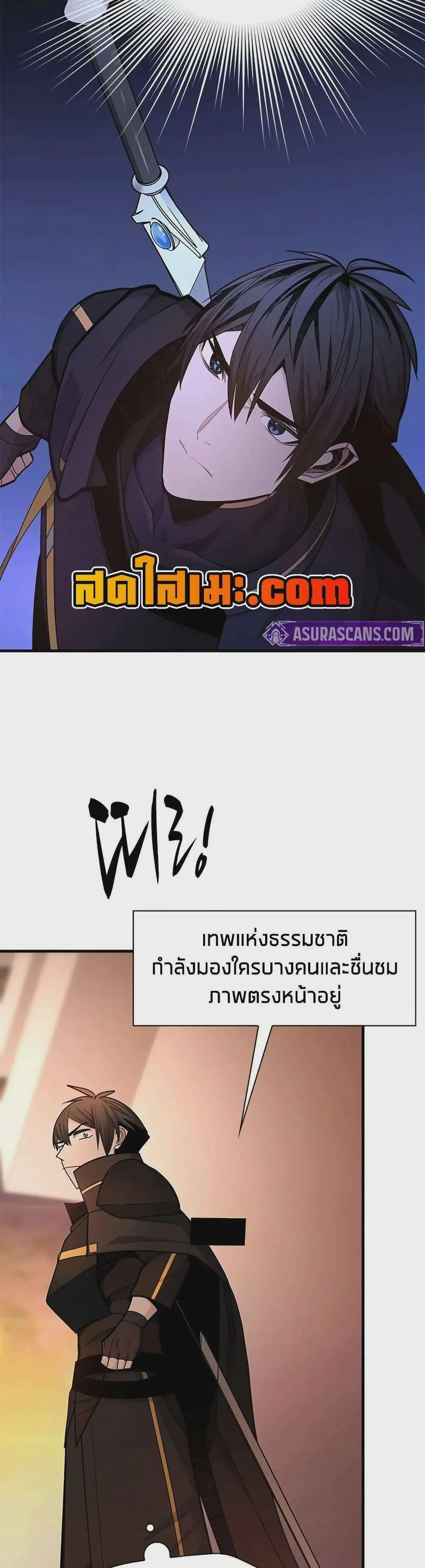 The Tutorial is Too Hard โลกฝึกสอนสุดโหดร้าย ตอนที่ 251 หน้า 8
