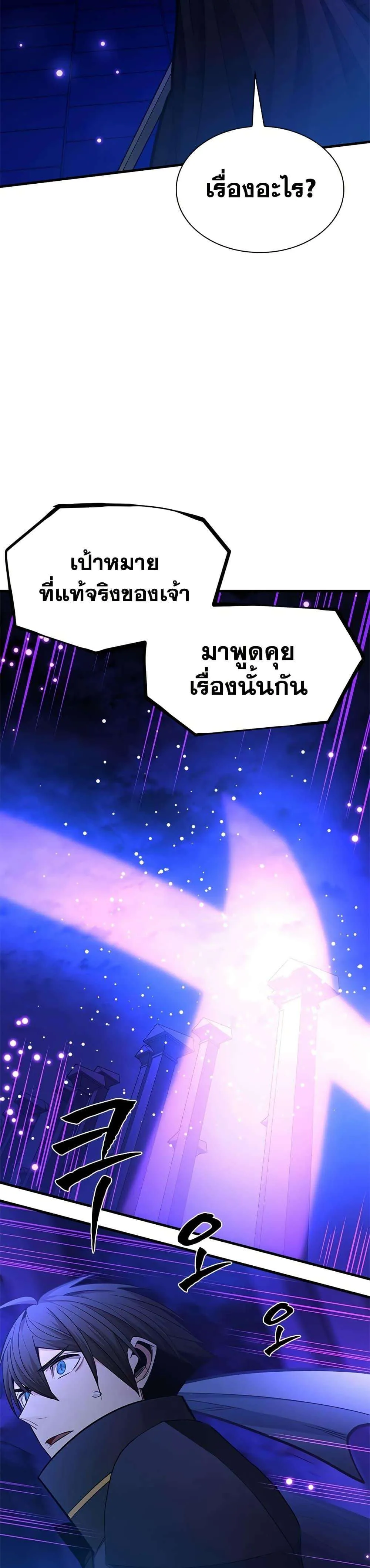 The Tutorial is Too Hard โลกฝึกสอนสุดโหดร้าย ตอนที่ 252 หน้า 15