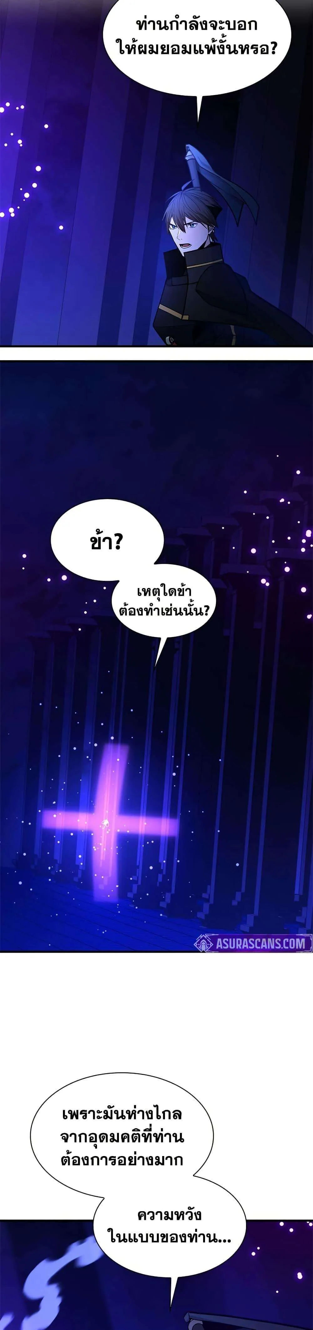 The Tutorial is Too Hard โลกฝึกสอนสุดโหดร้าย ตอนที่ 252 หน้า 19