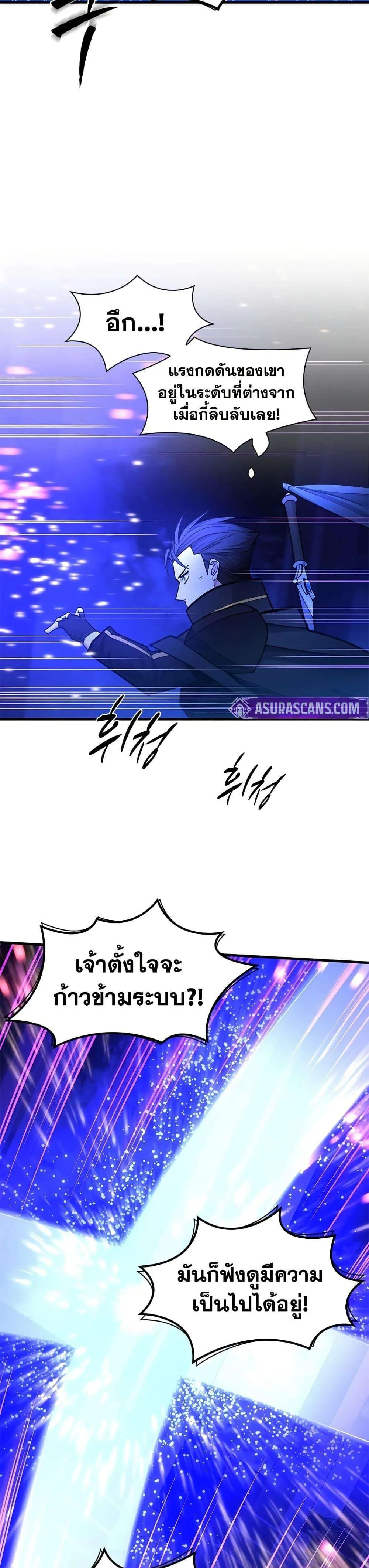 The Tutorial is Too Hard โลกฝึกสอนสุดโหดร้าย ตอนที่ 252 หน้า 29