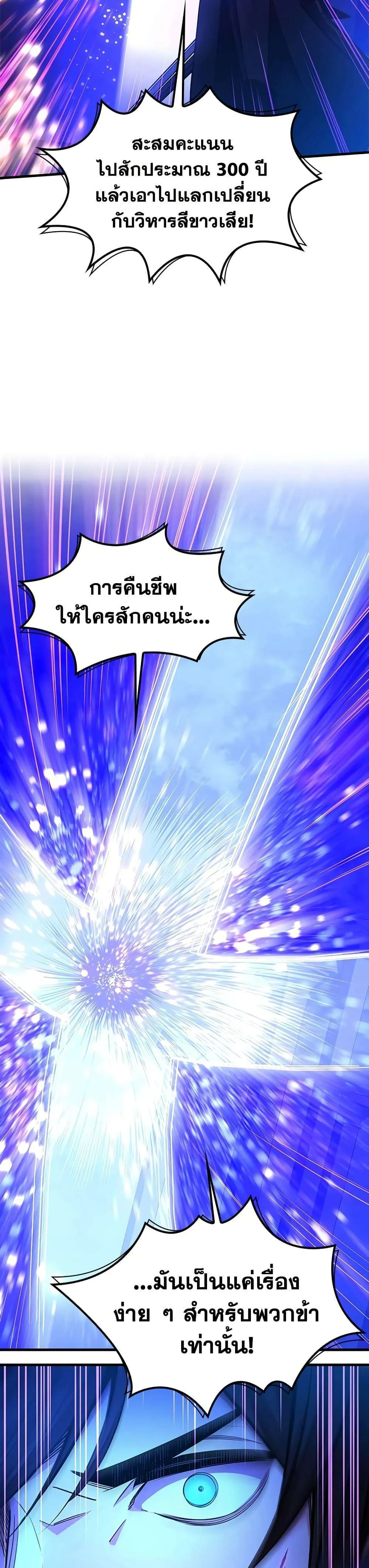 The Tutorial is Too Hard โลกฝึกสอนสุดโหดร้าย ตอนที่ 252 หน้า 32