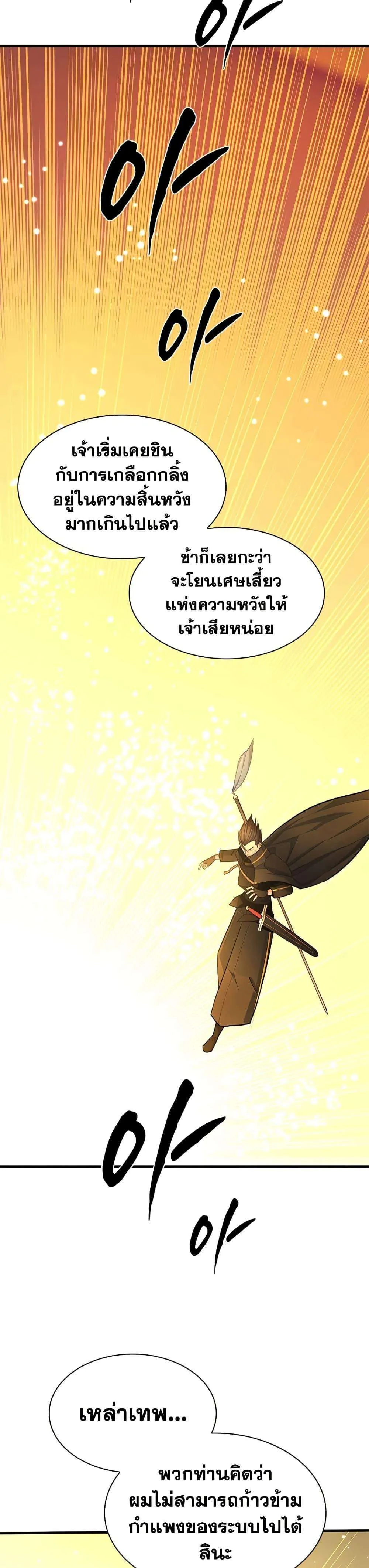 The Tutorial is Too Hard โลกฝึกสอนสุดโหดร้าย ตอนที่ 252 หน้า 36