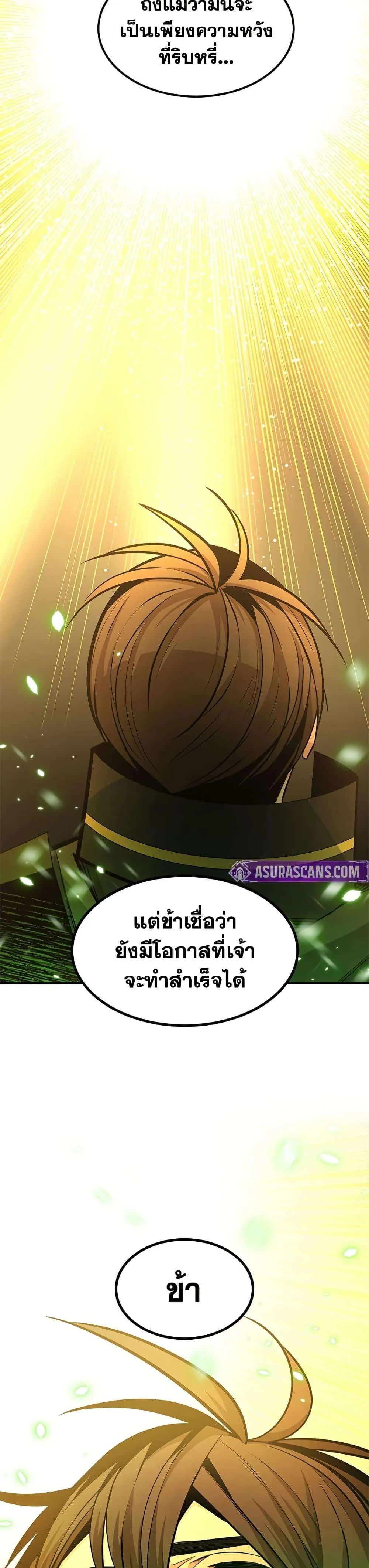 The Tutorial is Too Hard โลกฝึกสอนสุดโหดร้าย ตอนที่ 252 หน้า 48