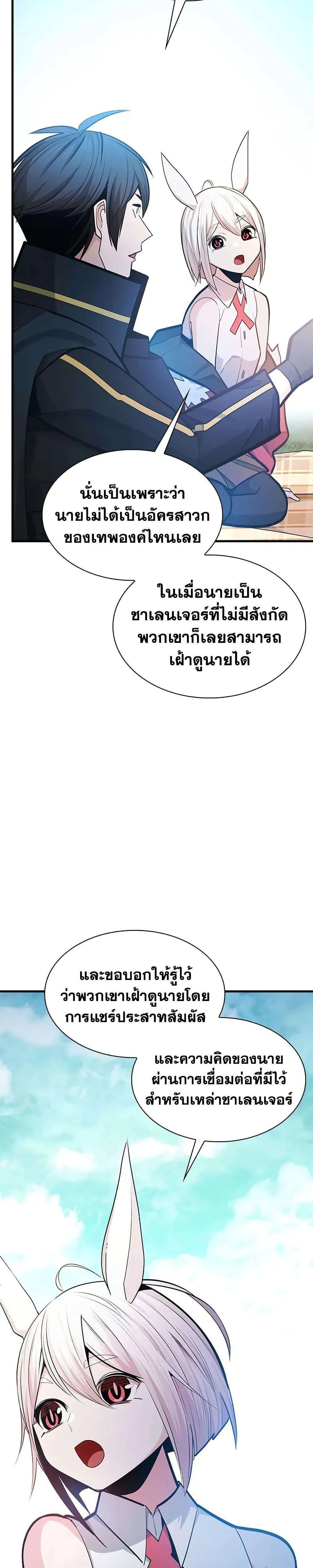 The Tutorial is Too Hard โลกฝึกสอนสุดโหดร้าย ตอนที่ 253 หน้า 11