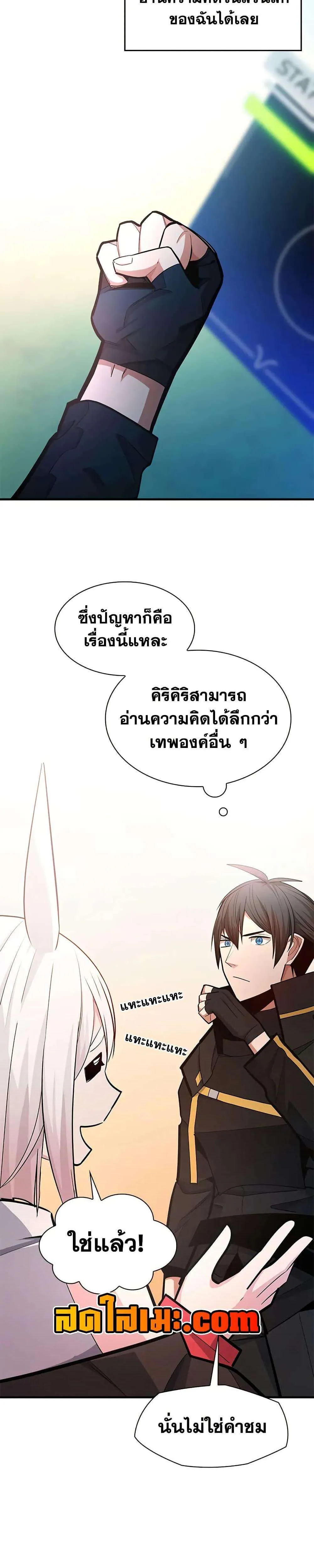 The Tutorial is Too Hard โลกฝึกสอนสุดโหดร้าย ตอนที่ 253 หน้า 13