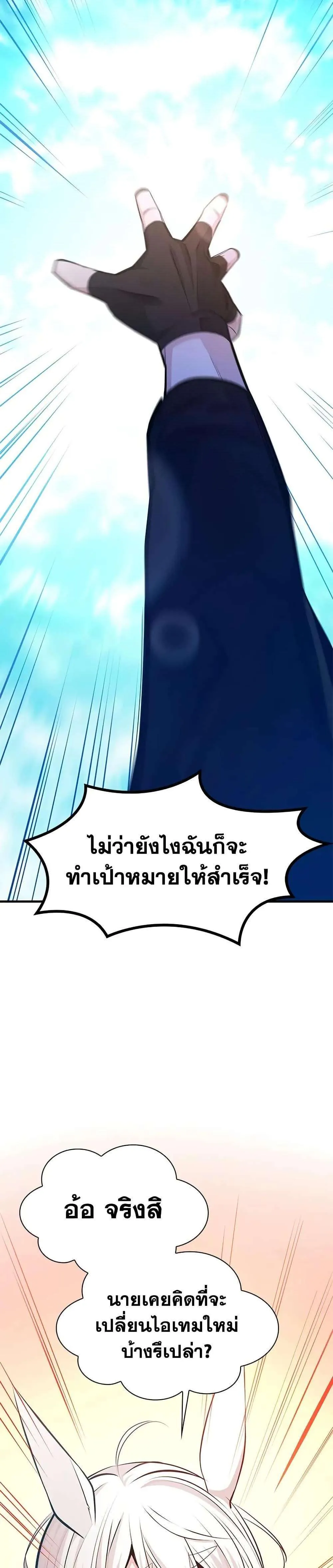 The Tutorial is Too Hard โลกฝึกสอนสุดโหดร้าย ตอนที่ 253 หน้า 16