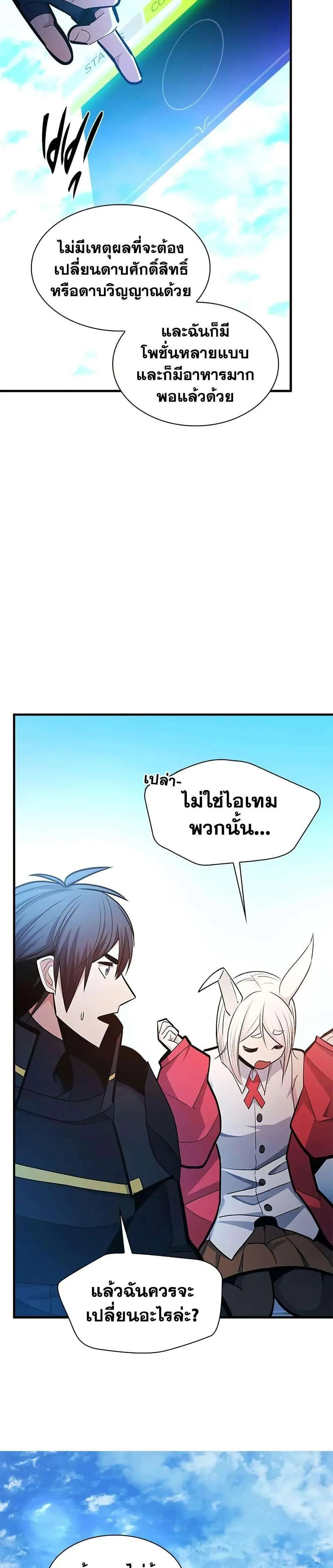 The Tutorial is Too Hard โลกฝึกสอนสุดโหดร้าย ตอนที่ 253 หน้า 18