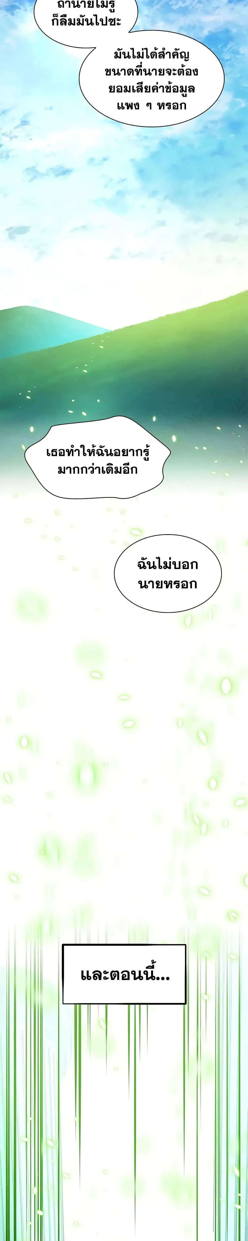 The Tutorial is Too Hard โลกฝึกสอนสุดโหดร้าย ตอนที่ 253 หน้า 19