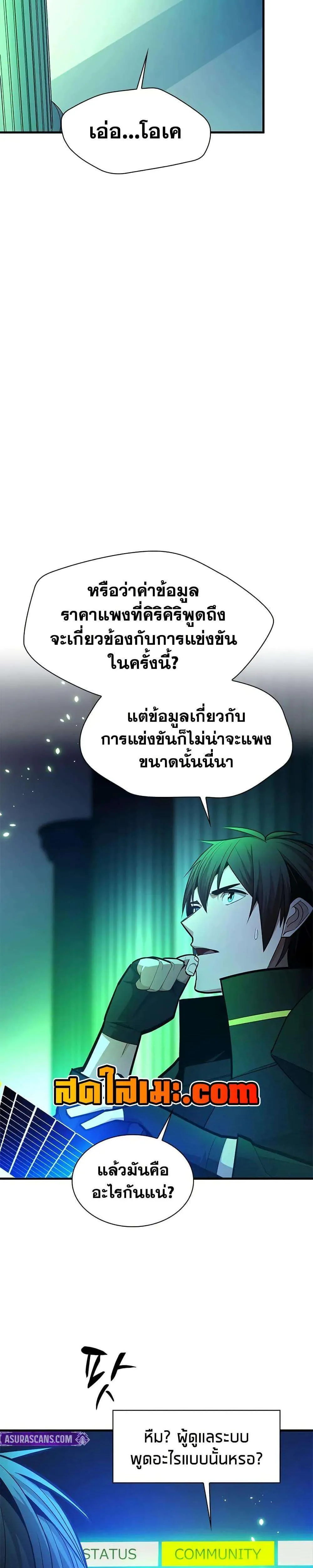 The Tutorial is Too Hard โลกฝึกสอนสุดโหดร้าย ตอนที่ 253 หน้า 29