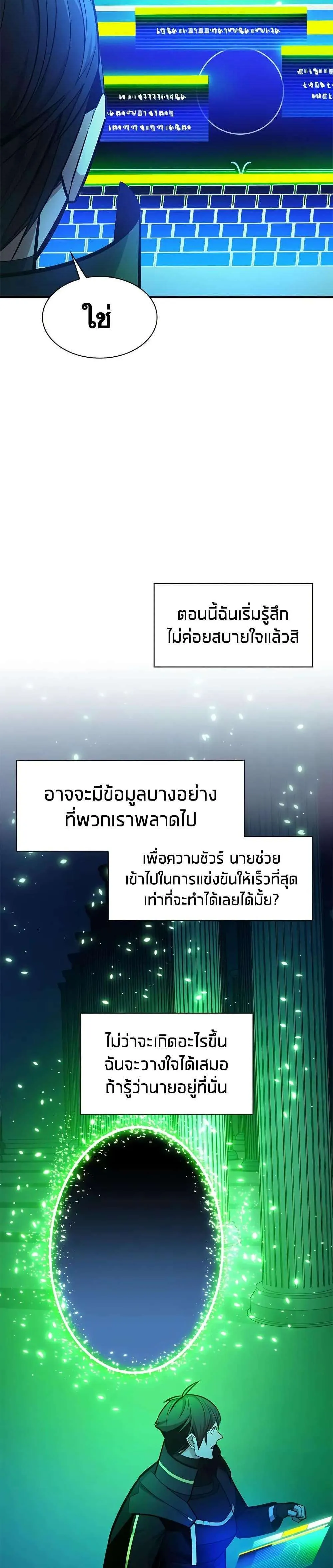 The Tutorial is Too Hard โลกฝึกสอนสุดโหดร้าย ตอนที่ 253 หน้า 30