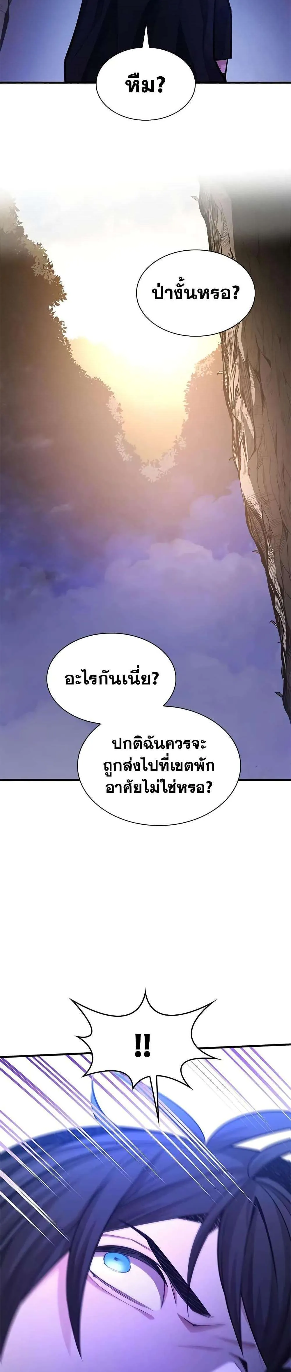 The Tutorial is Too Hard โลกฝึกสอนสุดโหดร้าย ตอนที่ 253 หน้า 38