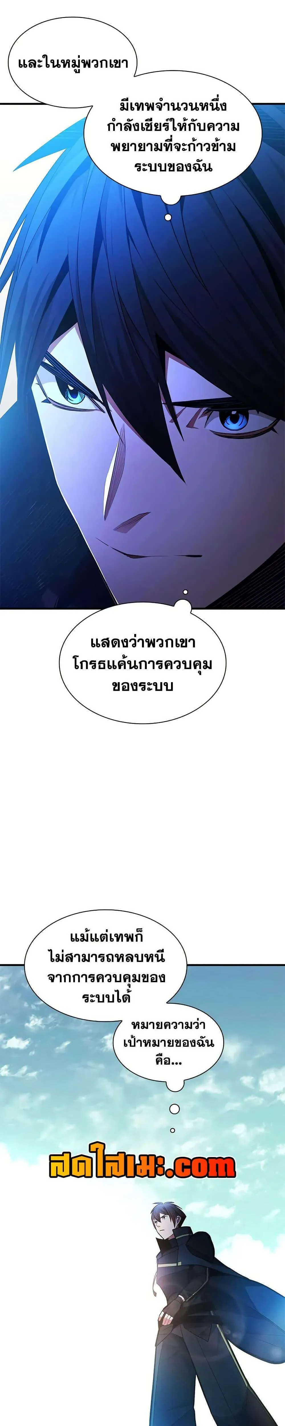 The Tutorial is Too Hard โลกฝึกสอนสุดโหดร้าย ตอนที่ 253 หน้า 7