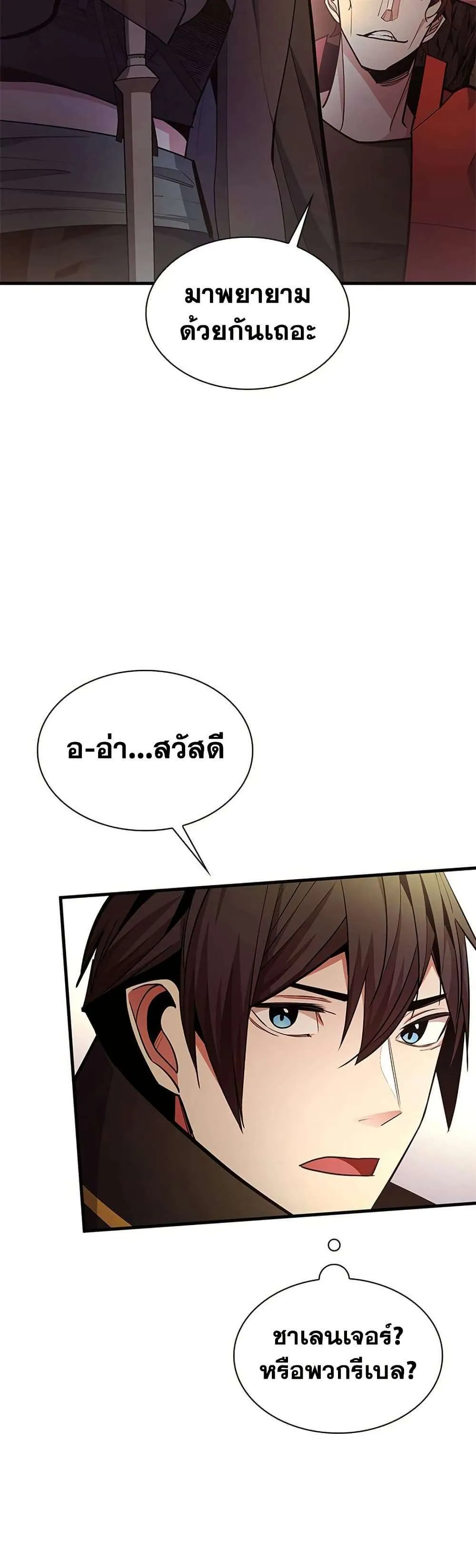 The Tutorial is Too Hard โลกฝึกสอนสุดโหดร้าย ตอนที่ 254 หน้า 5