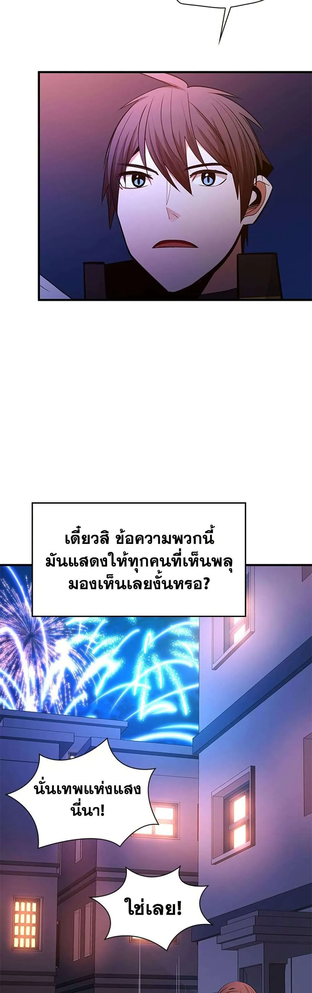 The Tutorial is Too Hard โลกฝึกสอนสุดโหดร้าย ตอนที่ 255 หน้า 30