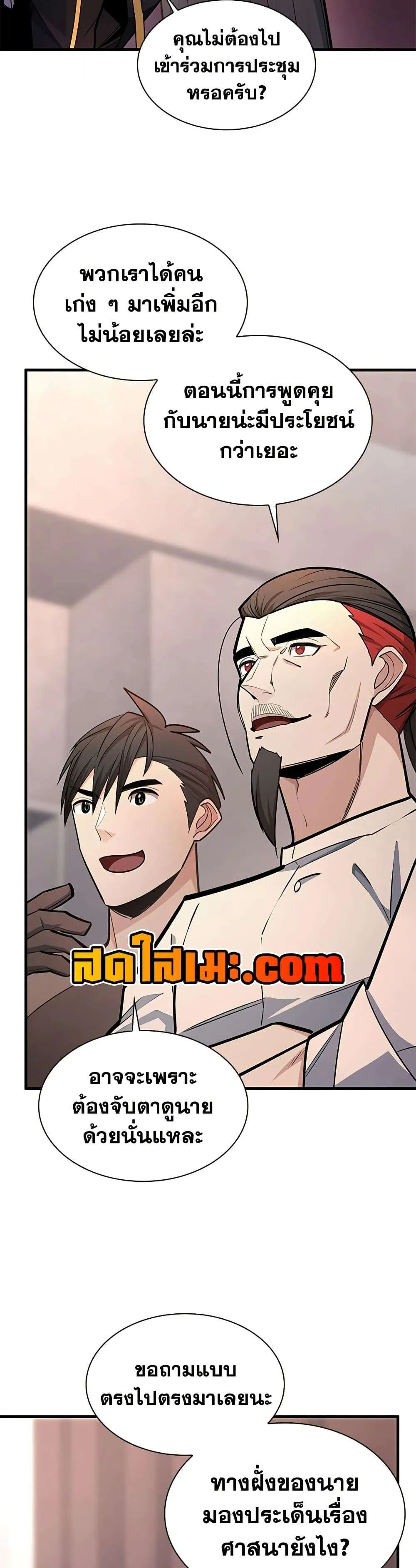 The Tutorial is Too Hard โลกฝึกสอนสุดโหดร้าย ตอนที่ 256 หน้า 10