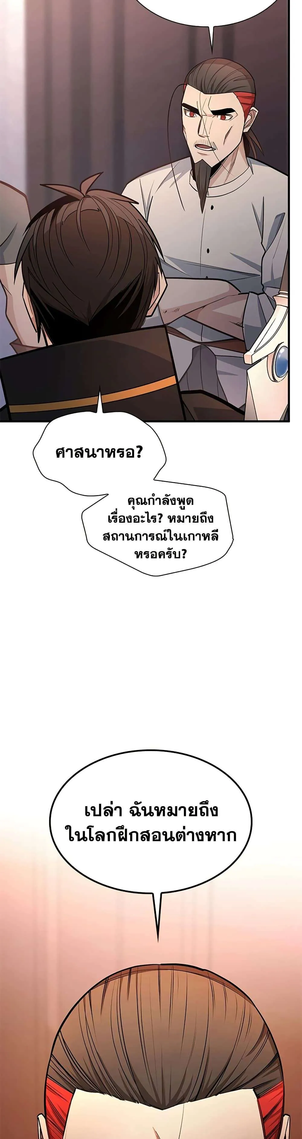 The Tutorial is Too Hard โลกฝึกสอนสุดโหดร้าย ตอนที่ 256 หน้า 11