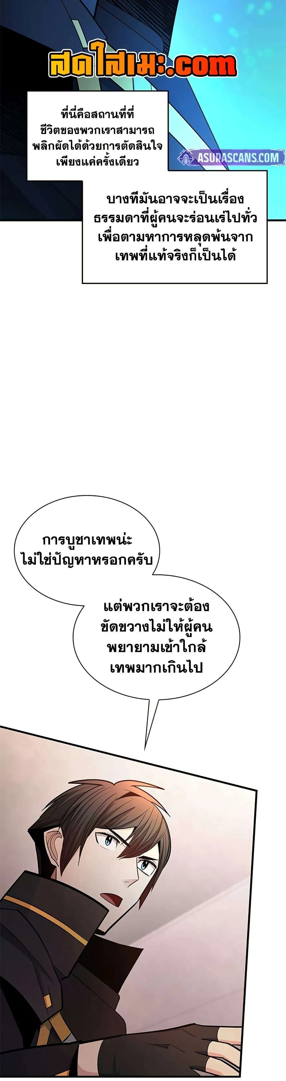 The Tutorial is Too Hard โลกฝึกสอนสุดโหดร้าย ตอนที่ 256 หน้า 18