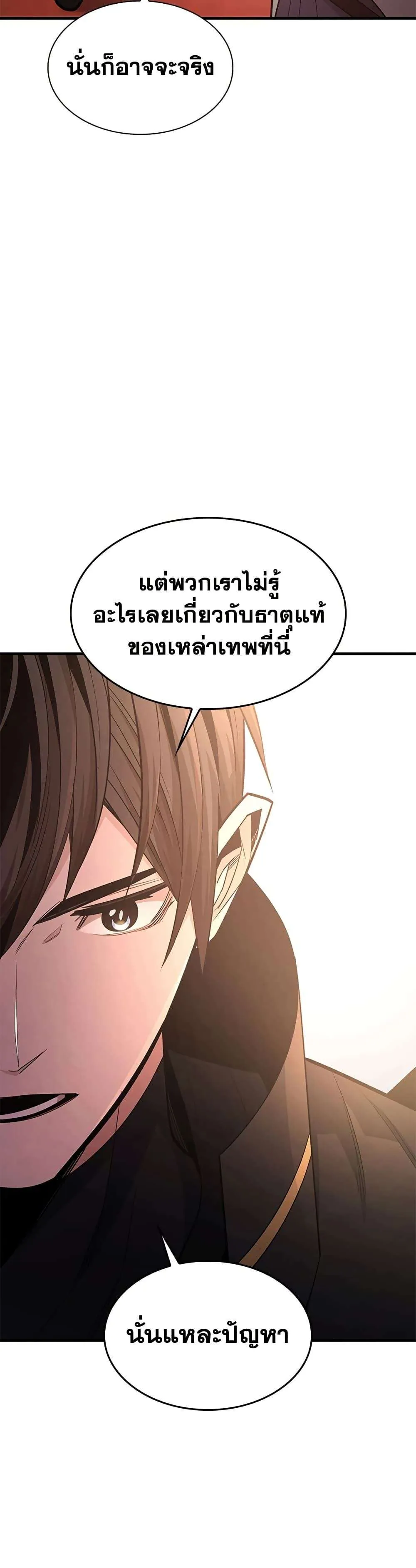 The Tutorial is Too Hard โลกฝึกสอนสุดโหดร้าย ตอนที่ 256 หน้า 23