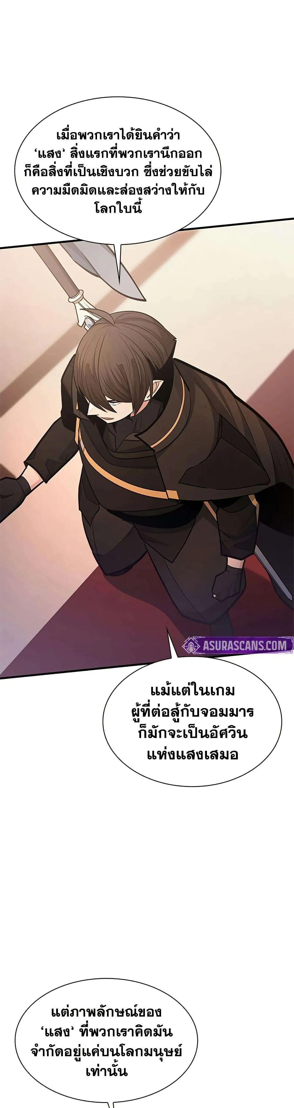 The Tutorial is Too Hard โลกฝึกสอนสุดโหดร้าย ตอนที่ 256 หน้า 25