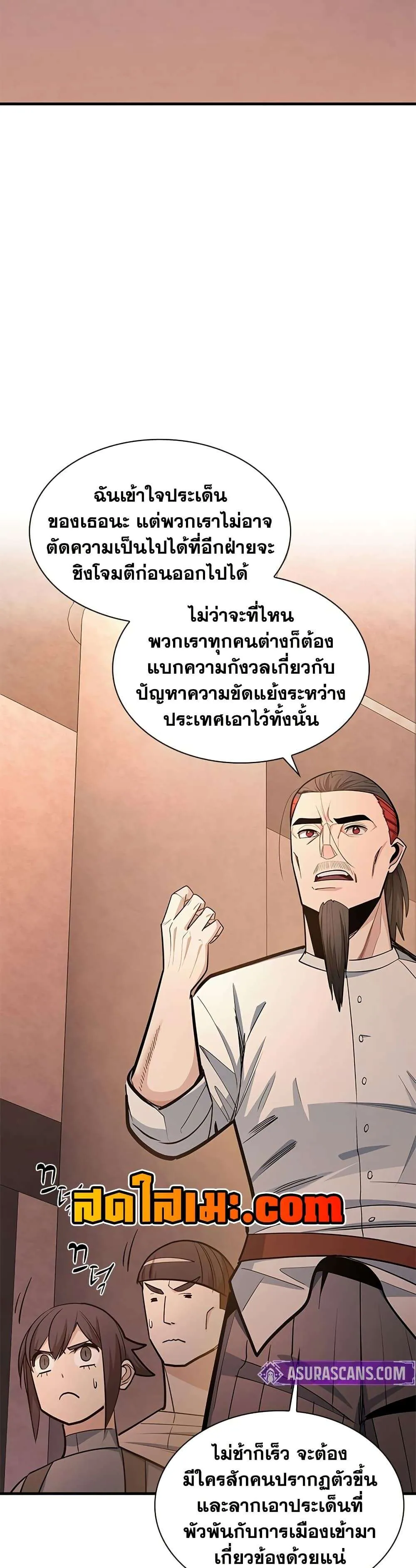 The Tutorial is Too Hard โลกฝึกสอนสุดโหดร้าย ตอนที่ 256 หน้า 3