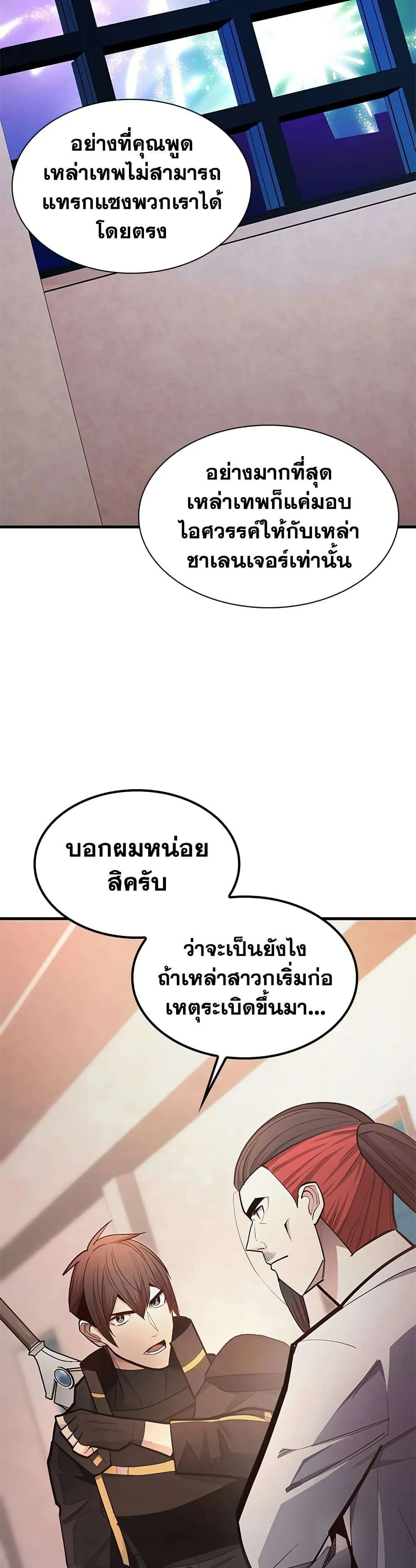 The Tutorial is Too Hard โลกฝึกสอนสุดโหดร้าย ตอนที่ 256 หน้า 32