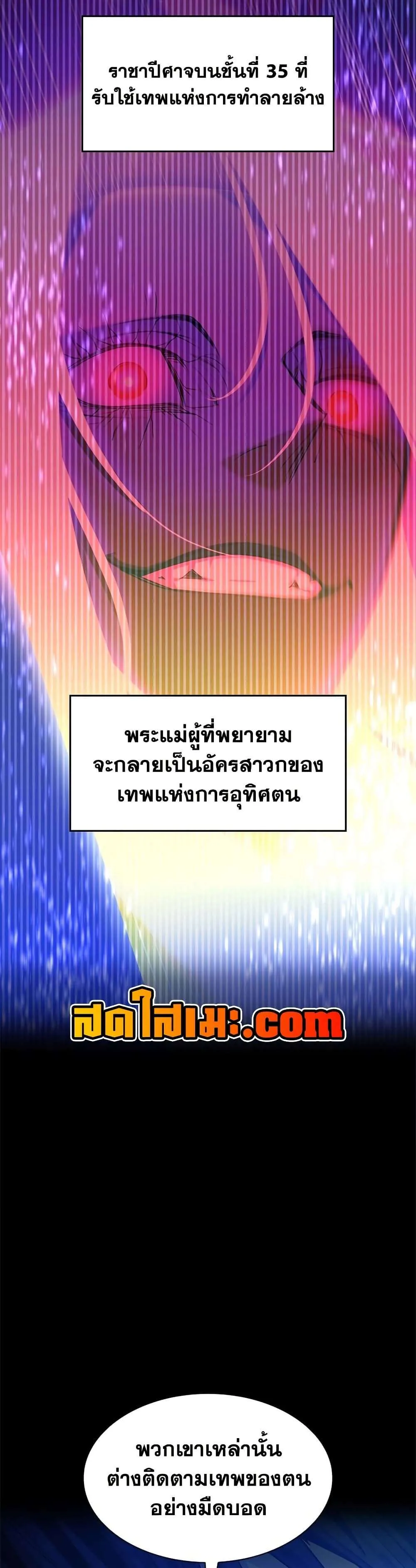 The Tutorial is Too Hard โลกฝึกสอนสุดโหดร้าย ตอนที่ 256 หน้า 37