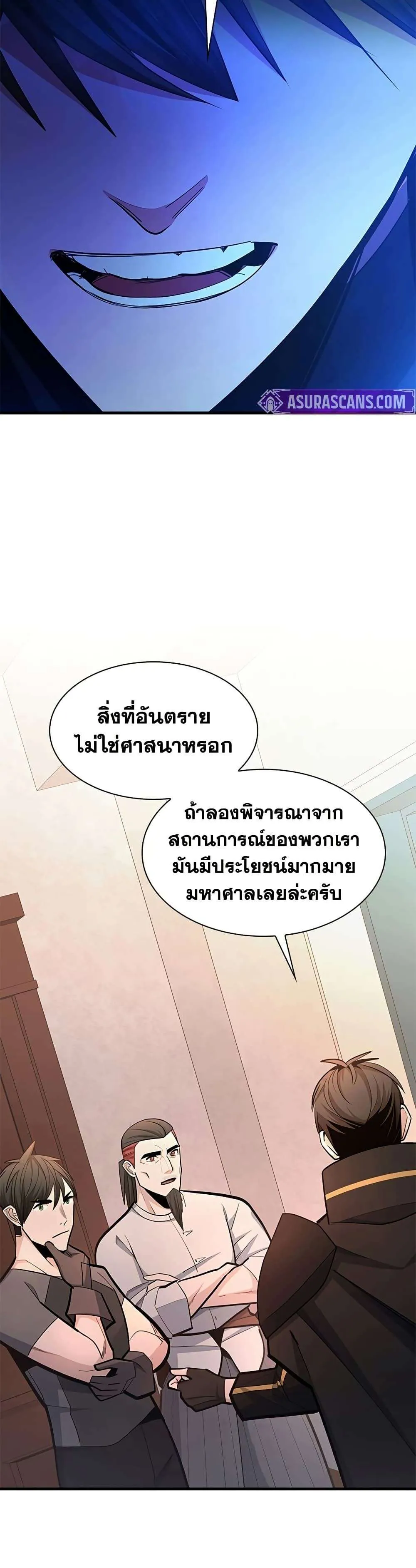 The Tutorial is Too Hard โลกฝึกสอนสุดโหดร้าย ตอนที่ 256 หน้า 38