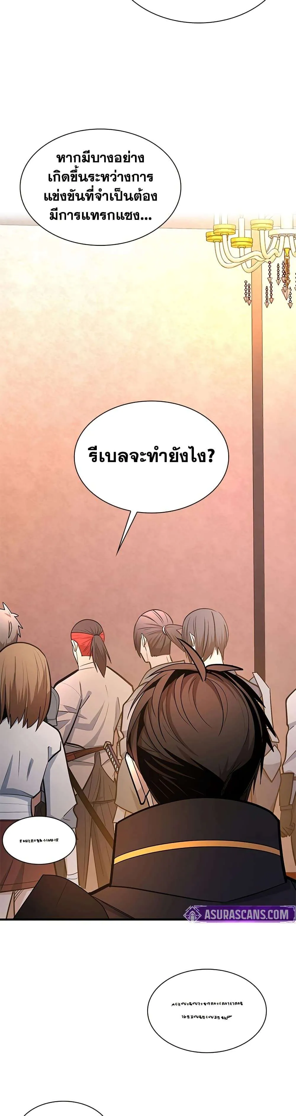 The Tutorial is Too Hard โลกฝึกสอนสุดโหดร้าย ตอนที่ 256 หน้า 4