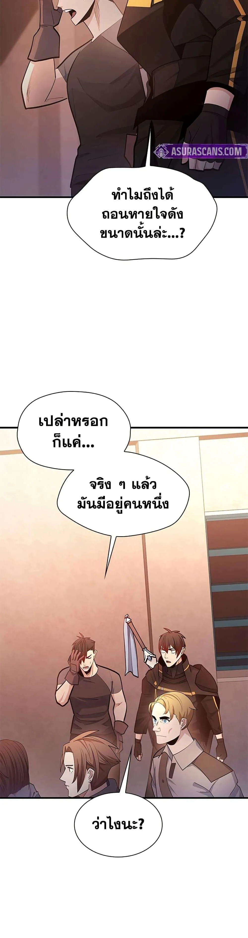 The Tutorial is Too Hard โลกฝึกสอนสุดโหดร้าย ตอนที่ 256 หน้า 46