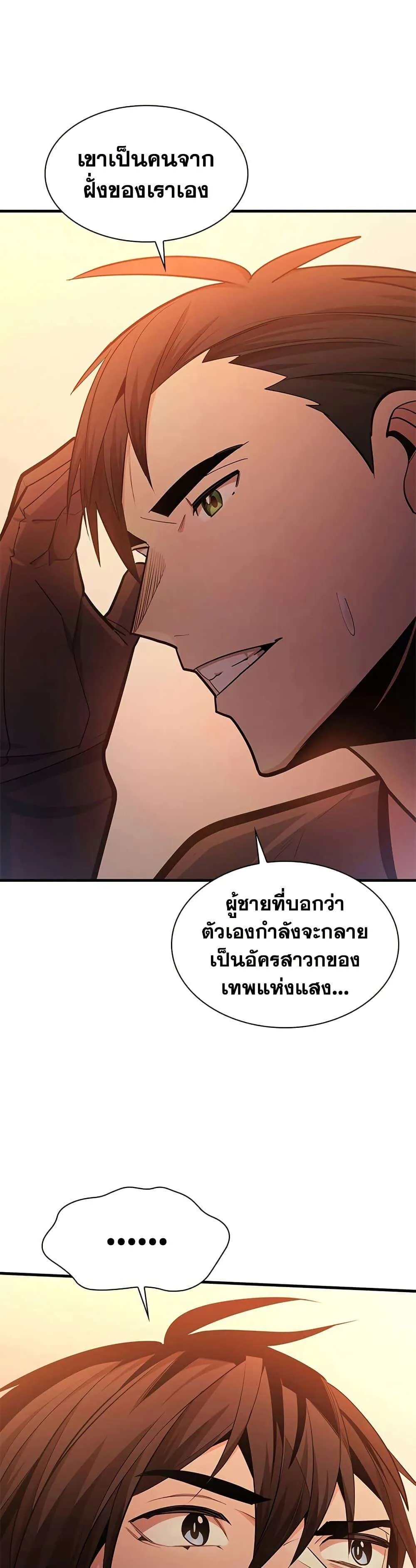 The Tutorial is Too Hard โลกฝึกสอนสุดโหดร้าย ตอนที่ 256 หน้า 47