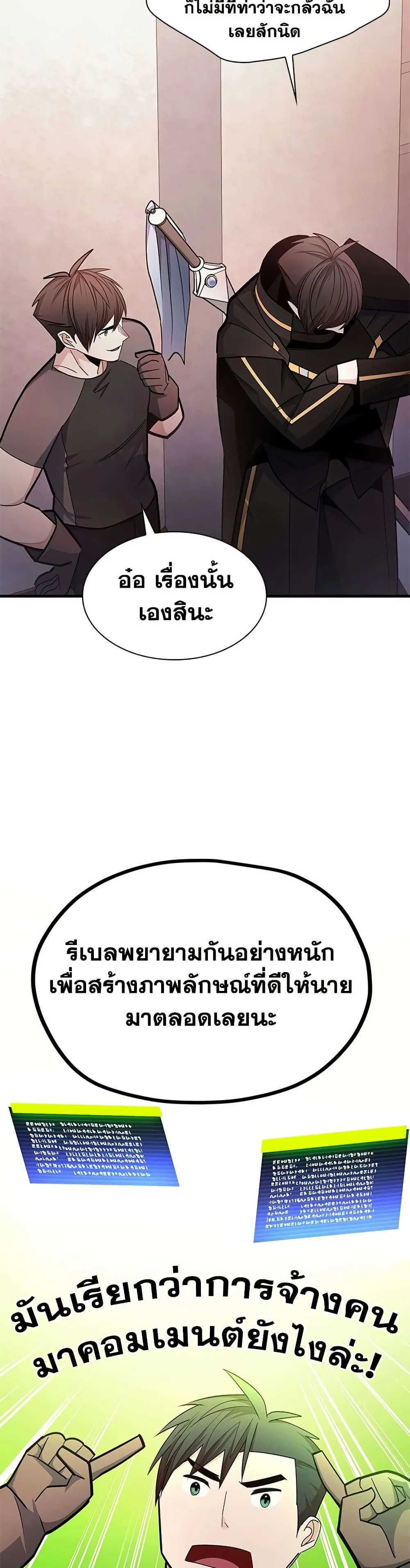 The Tutorial is Too Hard โลกฝึกสอนสุดโหดร้าย ตอนที่ 257 หน้า 12