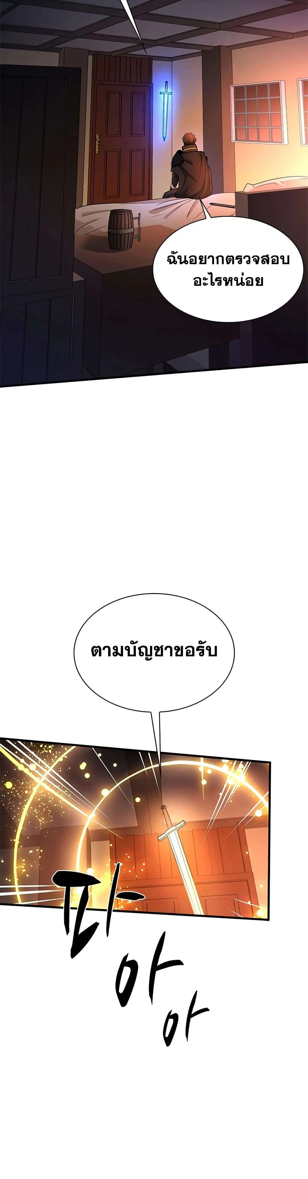 The Tutorial is Too Hard โลกฝึกสอนสุดโหดร้าย ตอนที่ 257 หน้า 20