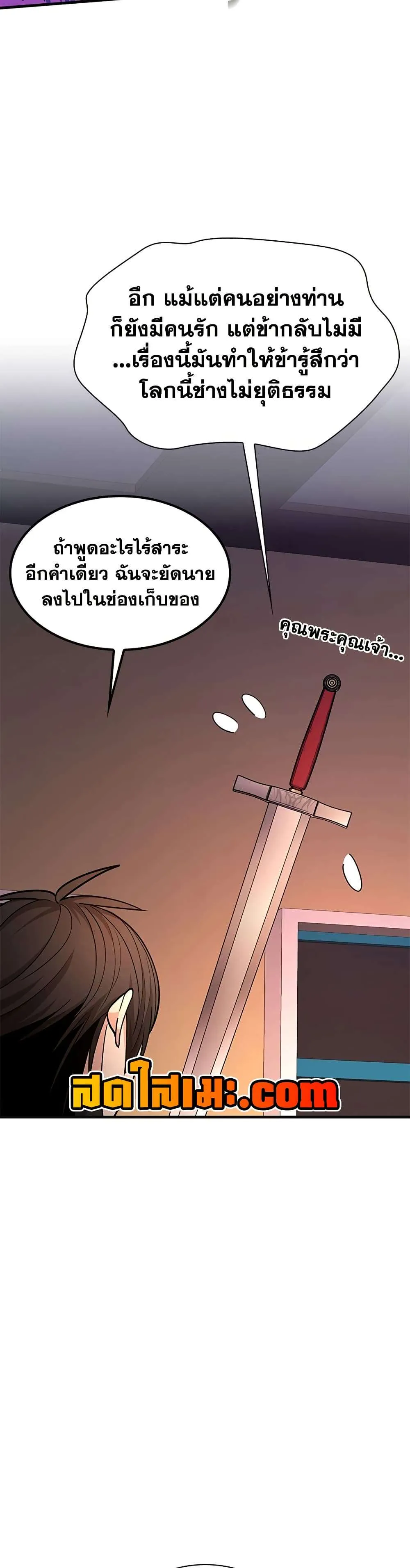 The Tutorial is Too Hard โลกฝึกสอนสุดโหดร้าย ตอนที่ 257 หน้า 40