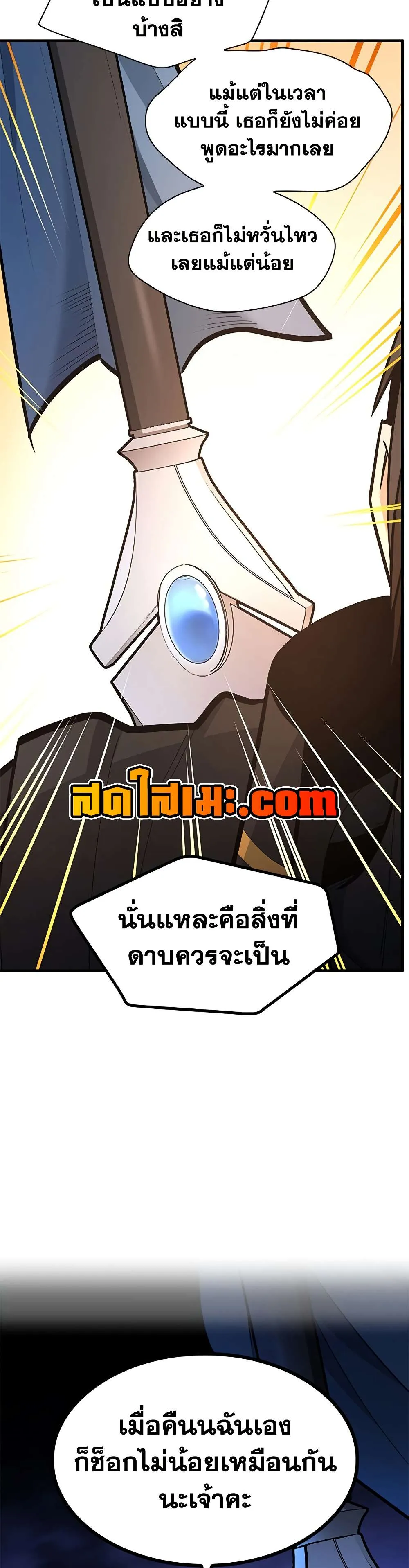 The Tutorial is Too Hard โลกฝึกสอนสุดโหดร้าย ตอนที่ 258 หน้า 14