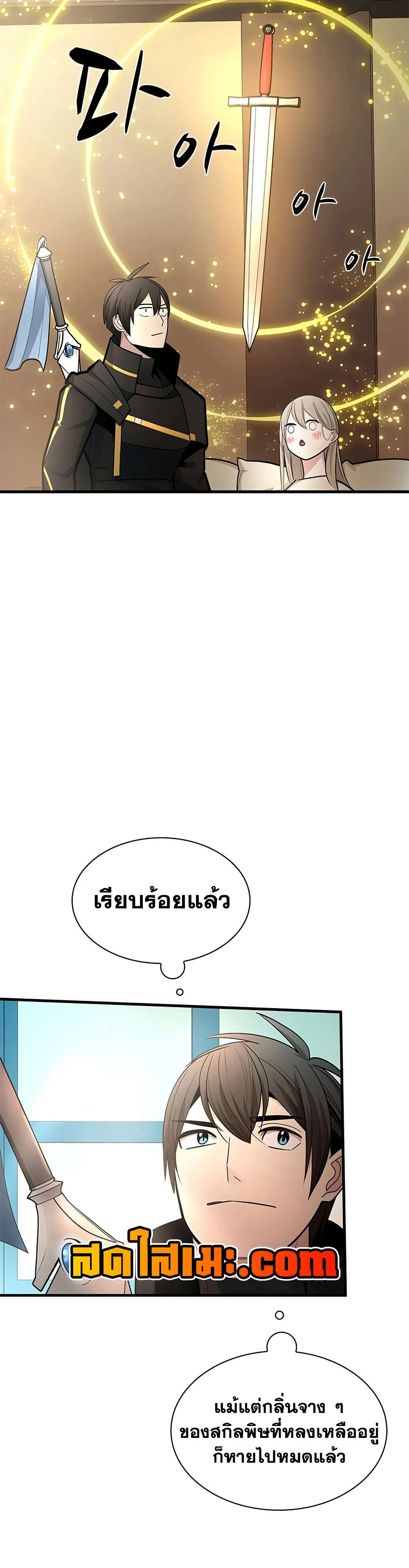 The Tutorial is Too Hard โลกฝึกสอนสุดโหดร้าย ตอนที่ 258 หน้า 17