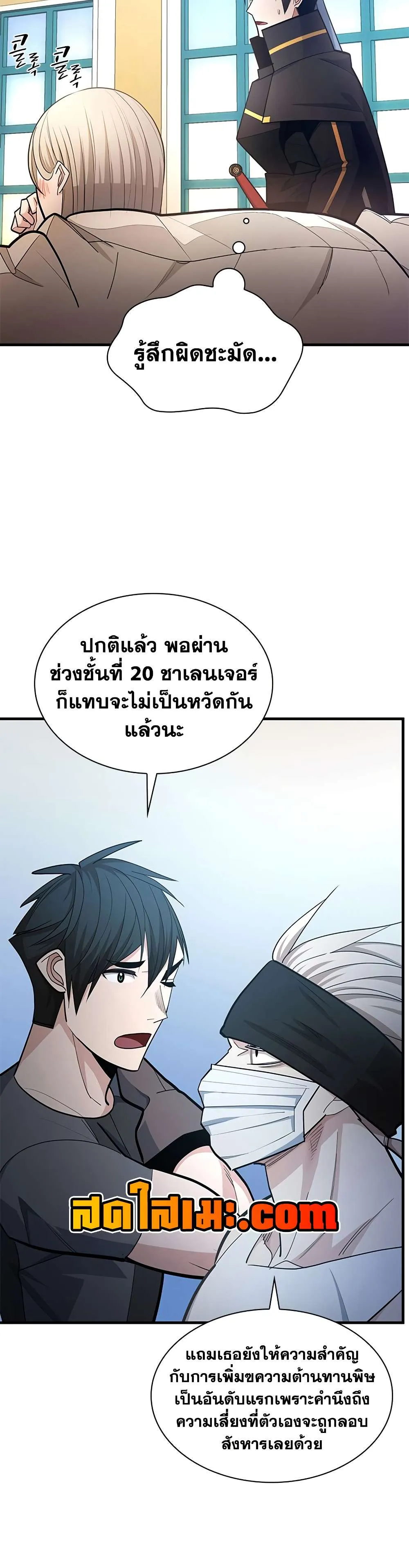 The Tutorial is Too Hard โลกฝึกสอนสุดโหดร้าย ตอนที่ 258 หน้า 4