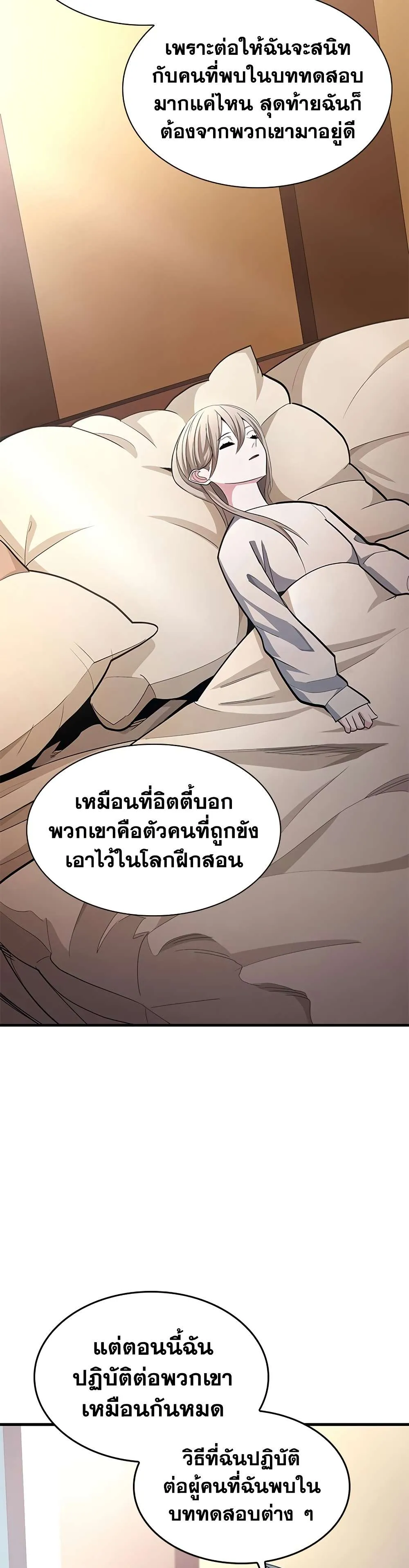 The Tutorial is Too Hard โลกฝึกสอนสุดโหดร้าย ตอนที่ 258 หน้า 41