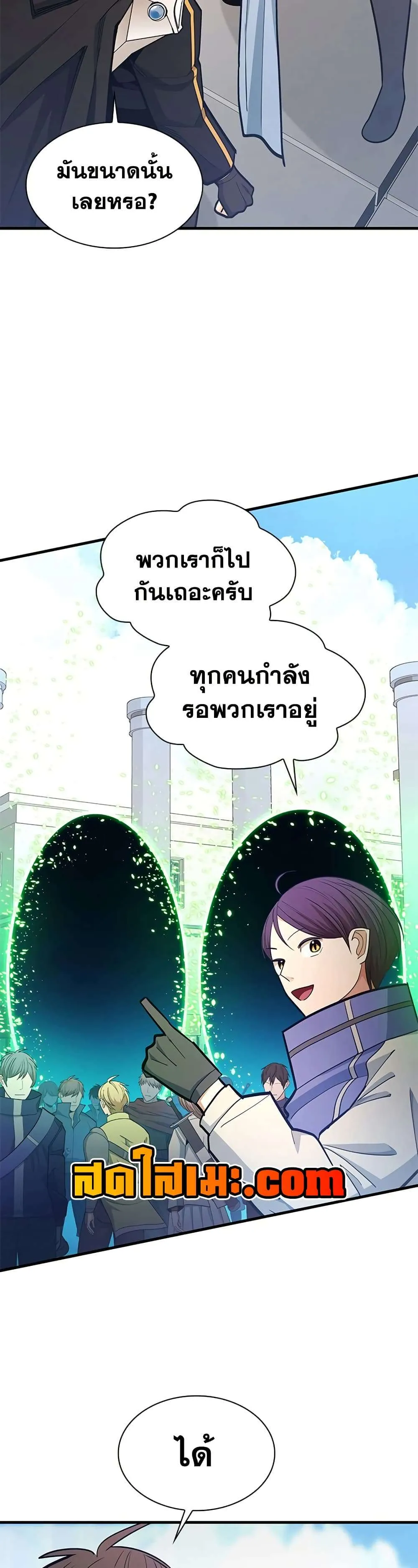 The Tutorial is Too Hard โลกฝึกสอนสุดโหดร้าย ตอนที่ 259 หน้า 25