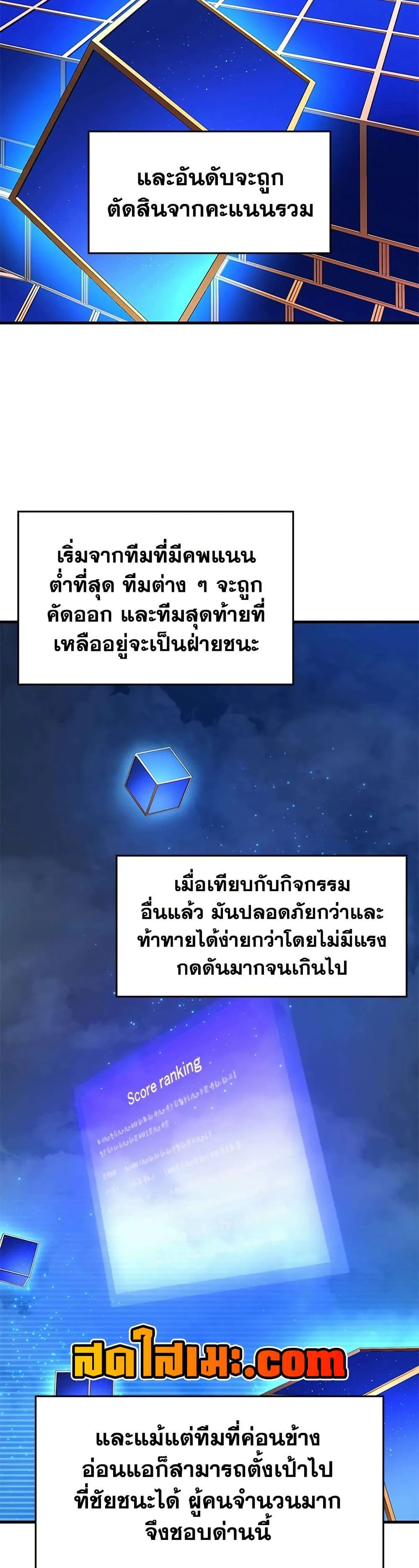 The Tutorial is Too Hard โลกฝึกสอนสุดโหดร้าย ตอนที่ 259 หน้า 29