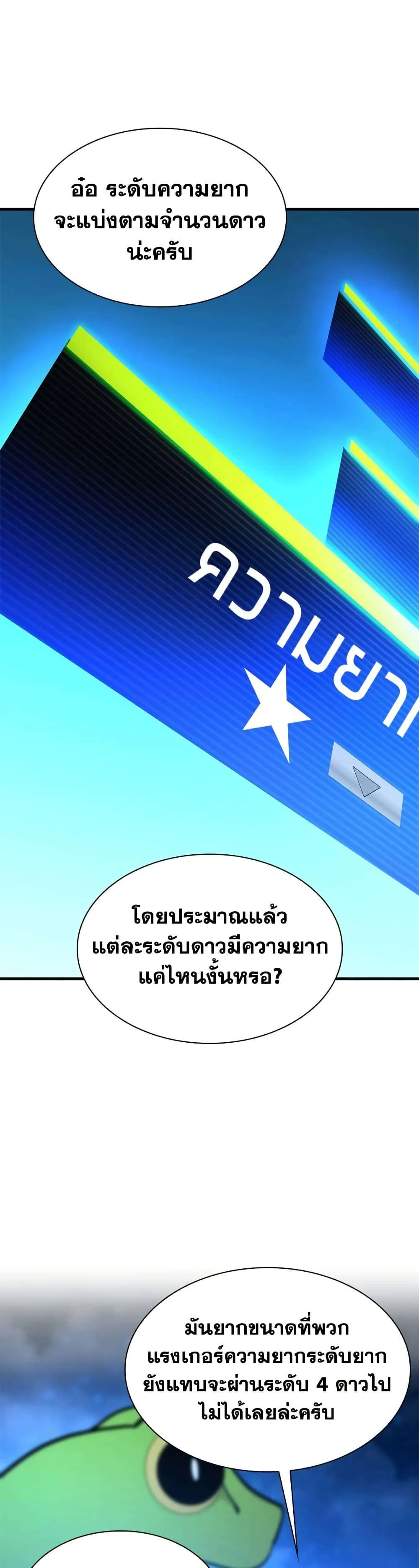 The Tutorial is Too Hard โลกฝึกสอนสุดโหดร้าย ตอนที่ 259 หน้า 39