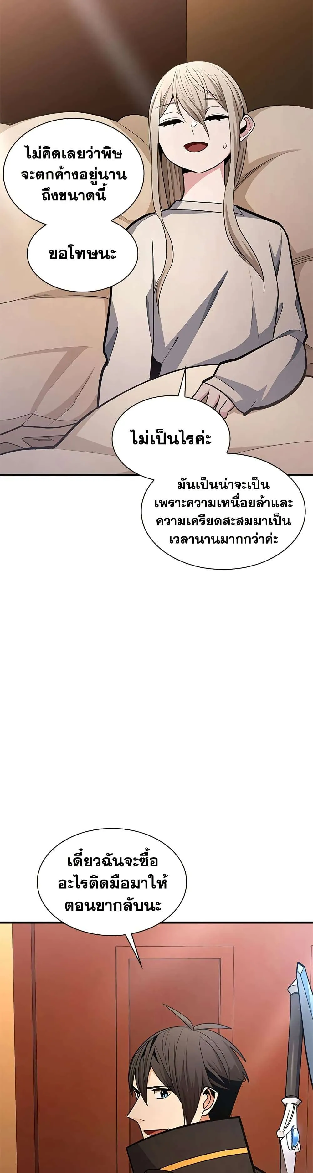 The Tutorial is Too Hard โลกฝึกสอนสุดโหดร้าย ตอนที่ 259 หน้า 5