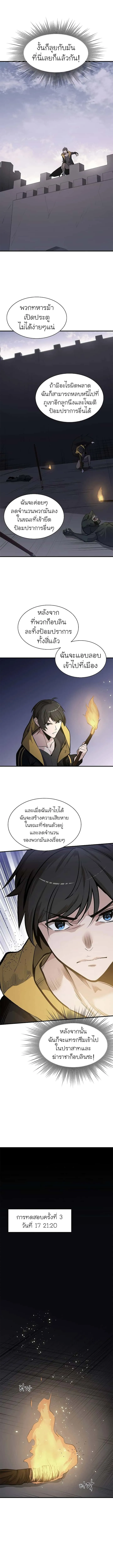 The Tutorial is Too Hard โลกฝึกสอนสุดโหดร้าย ตอนที่ 26 หน้า 7