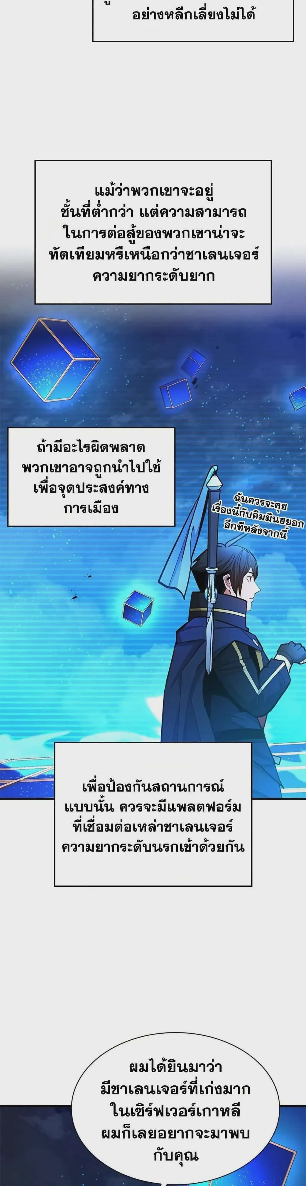 The Tutorial is Too Hard โลกฝึกสอนสุดโหดร้าย ตอนที่ 260 หน้า 10