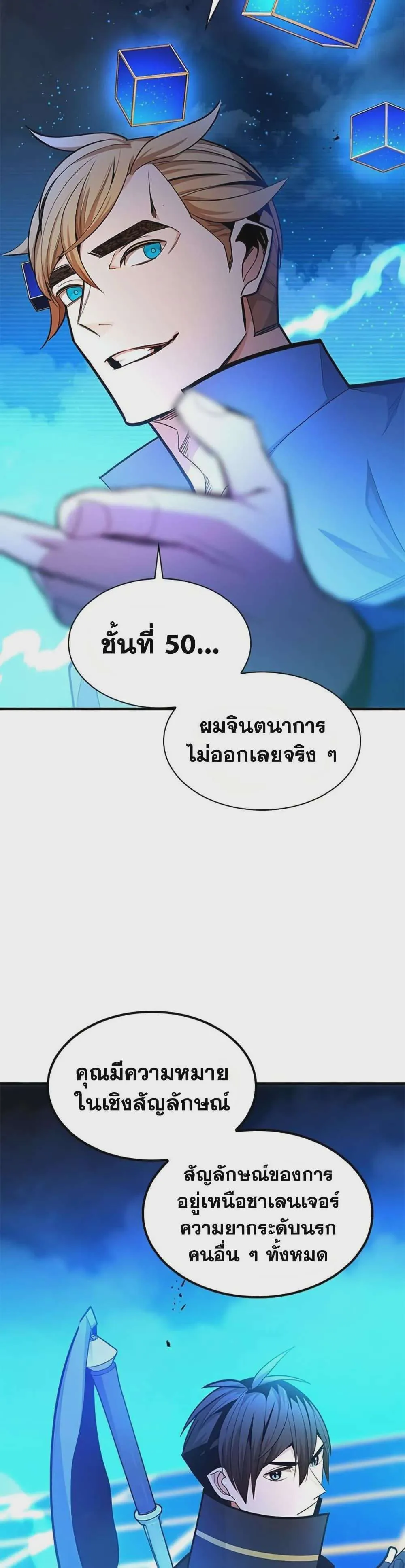 The Tutorial is Too Hard โลกฝึกสอนสุดโหดร้าย ตอนที่ 260 หน้า 11