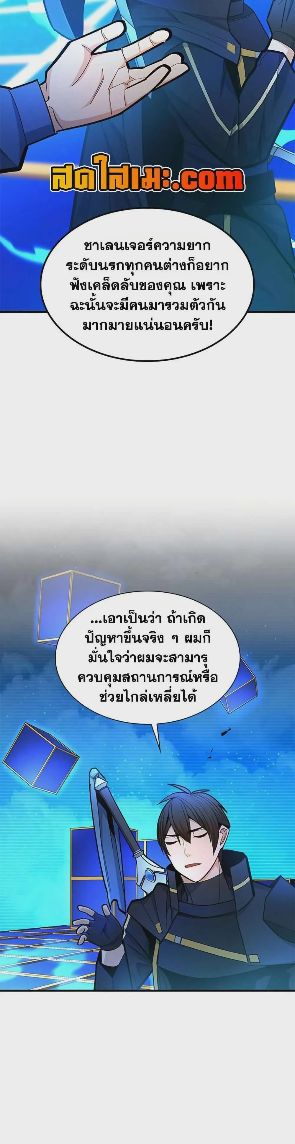 The Tutorial is Too Hard โลกฝึกสอนสุดโหดร้าย ตอนที่ 260 หน้า 12