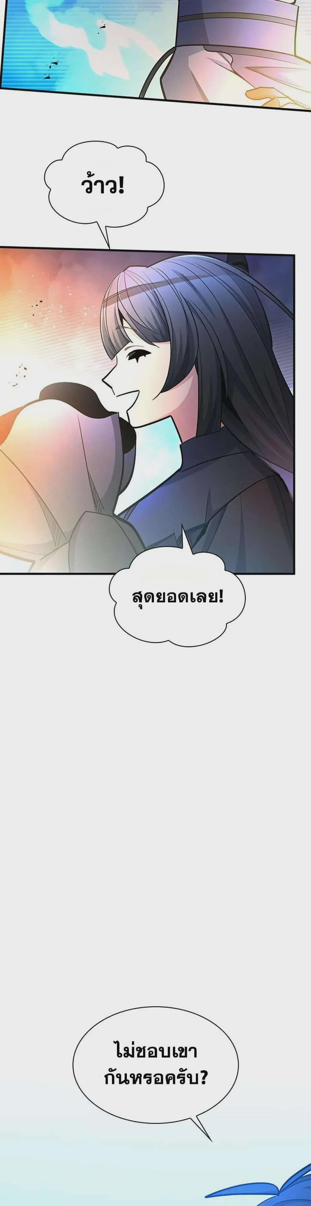 The Tutorial is Too Hard โลกฝึกสอนสุดโหดร้าย ตอนที่ 260 หน้า 17