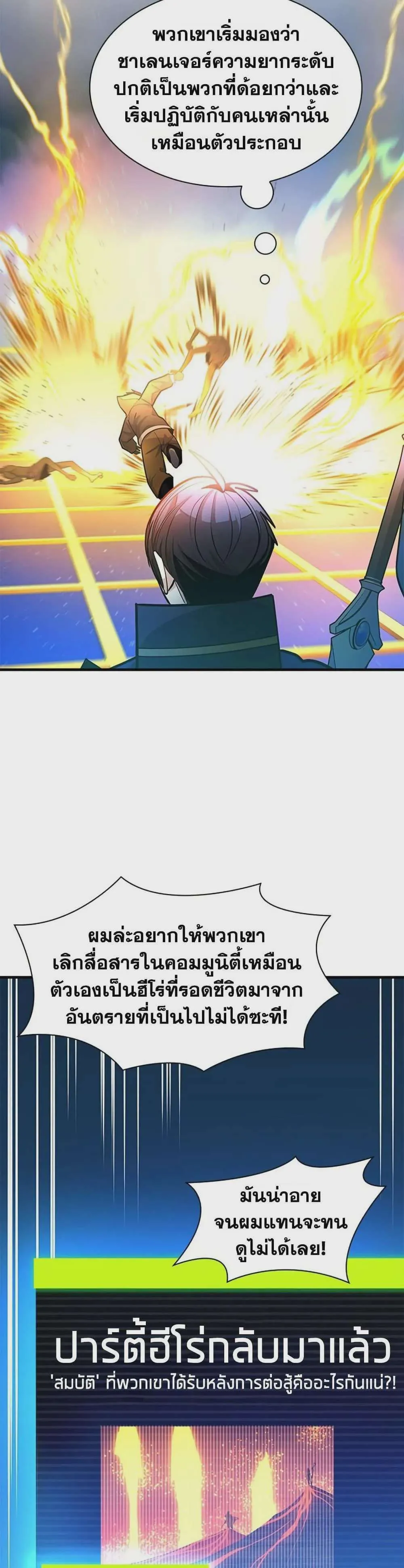 The Tutorial is Too Hard โลกฝึกสอนสุดโหดร้าย ตอนที่ 260 หน้า 21