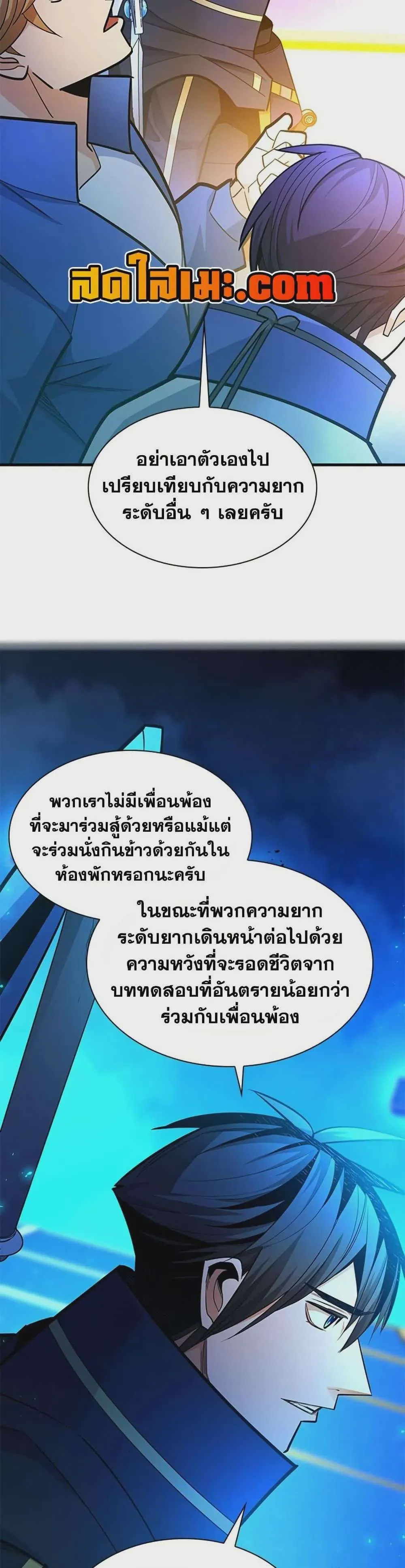 The Tutorial is Too Hard โลกฝึกสอนสุดโหดร้าย ตอนที่ 260 หน้า 23