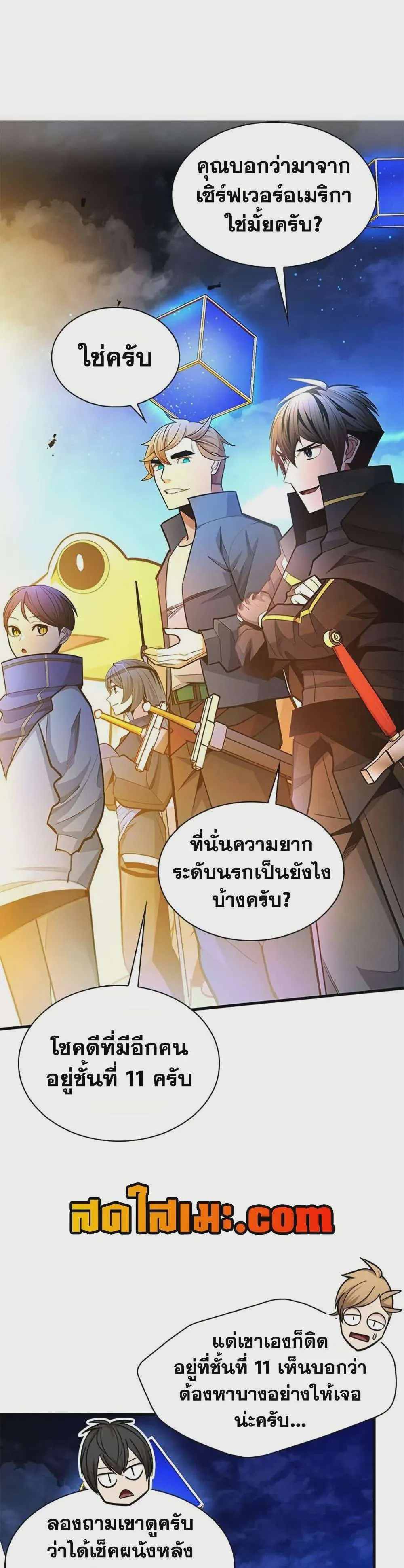 The Tutorial is Too Hard โลกฝึกสอนสุดโหดร้าย ตอนที่ 260 หน้า 4